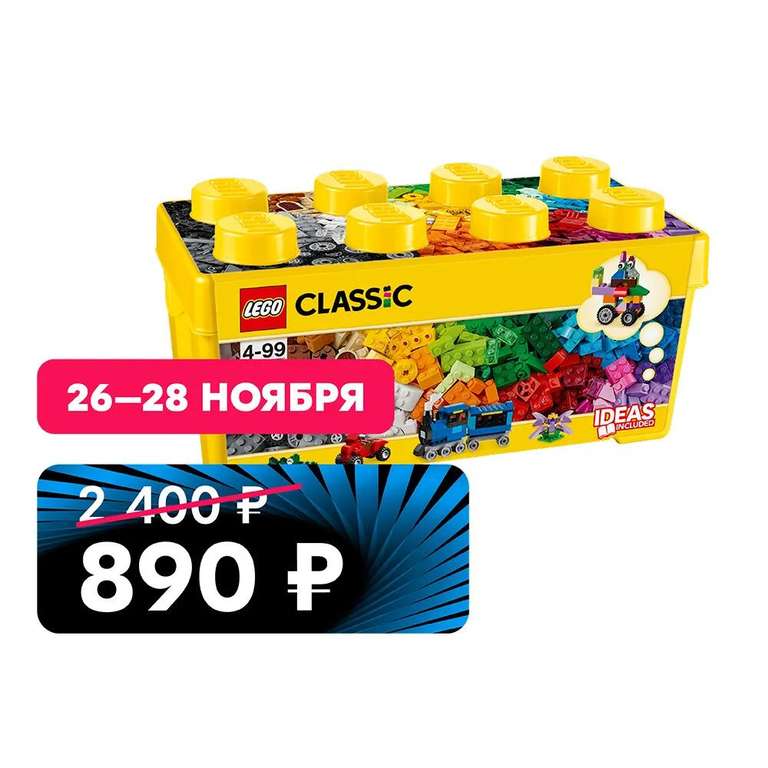 [26.11] Конструктор LEGO Classic 10696 Набор для творчества среднего размера (484 детали)