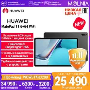 Планшет HUAWEI Matepad 11 wifi 6+64 ГБ на Tmall