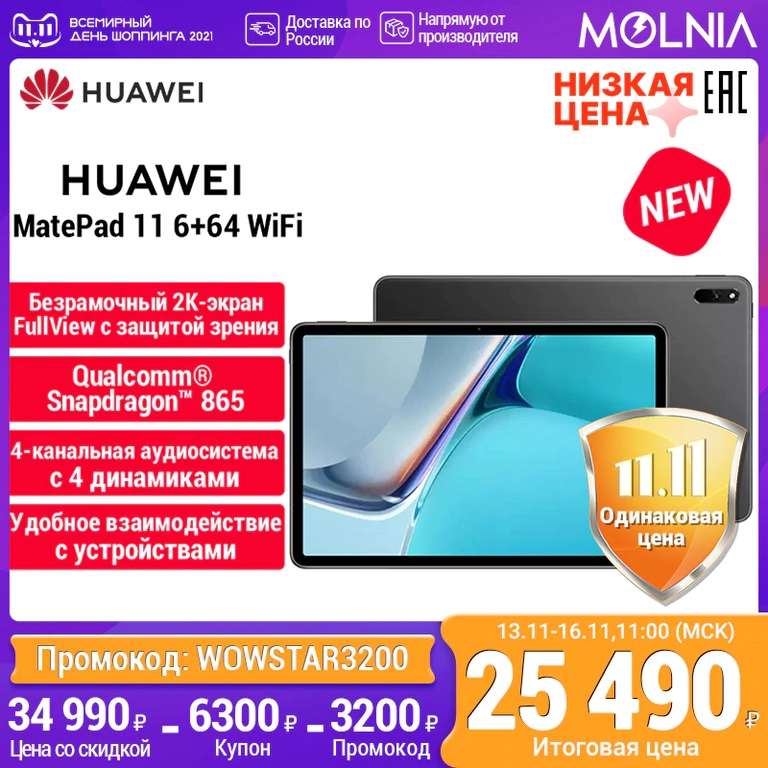 Планшет HUAWEI Matepad 11 wifi 6+64 ГБ на Tmall
