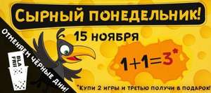 Акция "Сырный понедельник" 1+1=3 - третья игра в подарок при покупке двух в Crowdgames