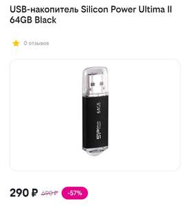 USB-накопитель Silicon Power Ultima II 64GB Black