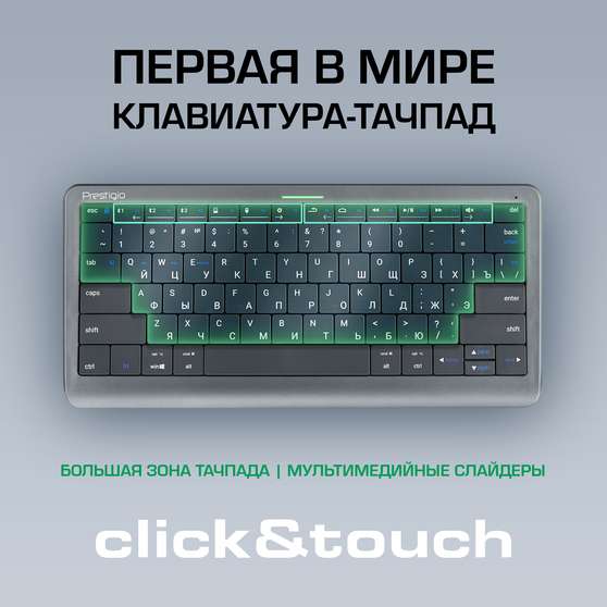 Клавиатура - тачпад Prestigio Click&Touch