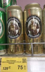 [Кострома] Пиво Францисканер 0.5л в сети магазинов «Высшая лига»