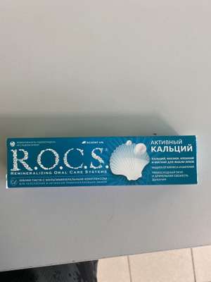 [Оренбург] Паста зубная R.O.C.S "Активный кальций"