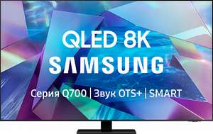 Скидки на 8К QLED (напр. 55" 8K телевизор Samsung Smart TV QLED TV Q700T QE55Q700T, остальные модели в описании)