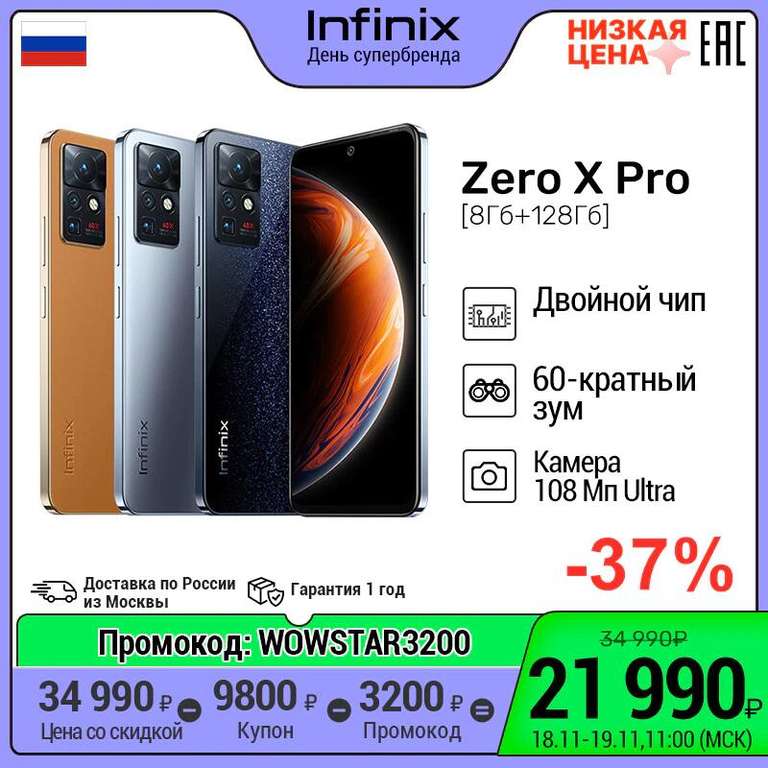 Смартфон Infinix Zero X Pro 8+128 Гб