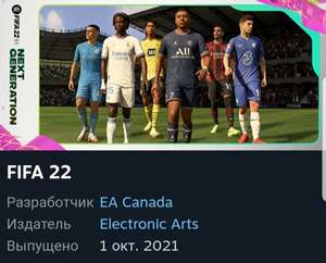 [PC] FIFA 22 (для владельцев FIFA 21)