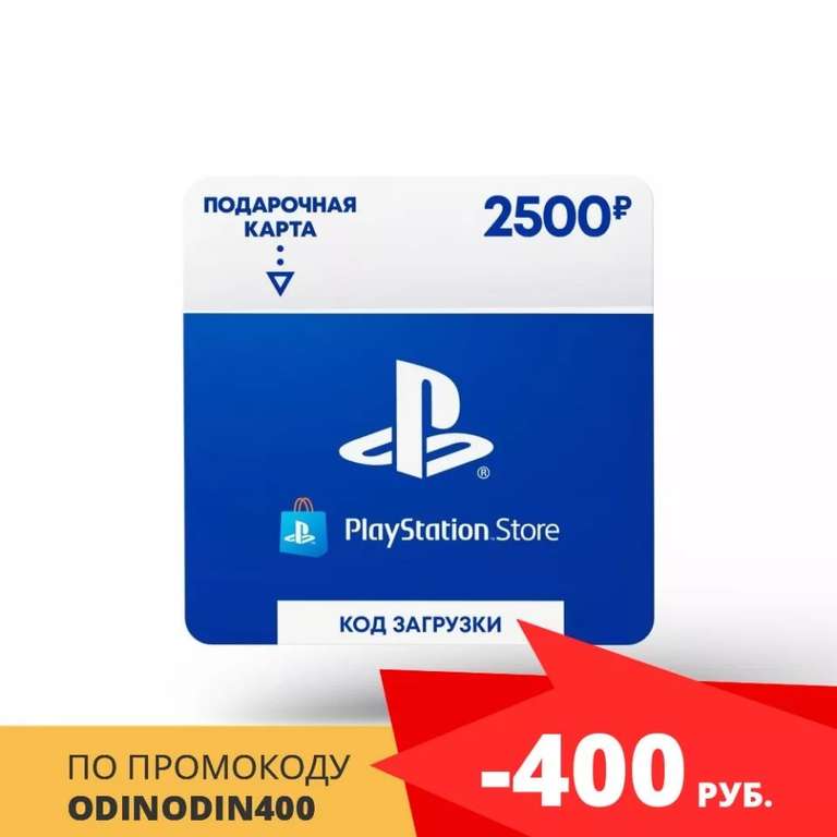 Playstation Store пополнение бумажника: Карта оплаты 2500₽