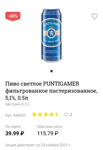 [Тюмень, возможно другие...] Пиво Puntigamer светлое, фильтрованное 5,1°, 0.5л, Австрия