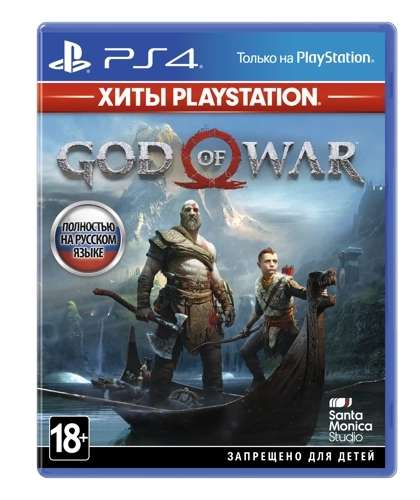 [PS4/PS5] Хиты Playstation, например, Игра God of War