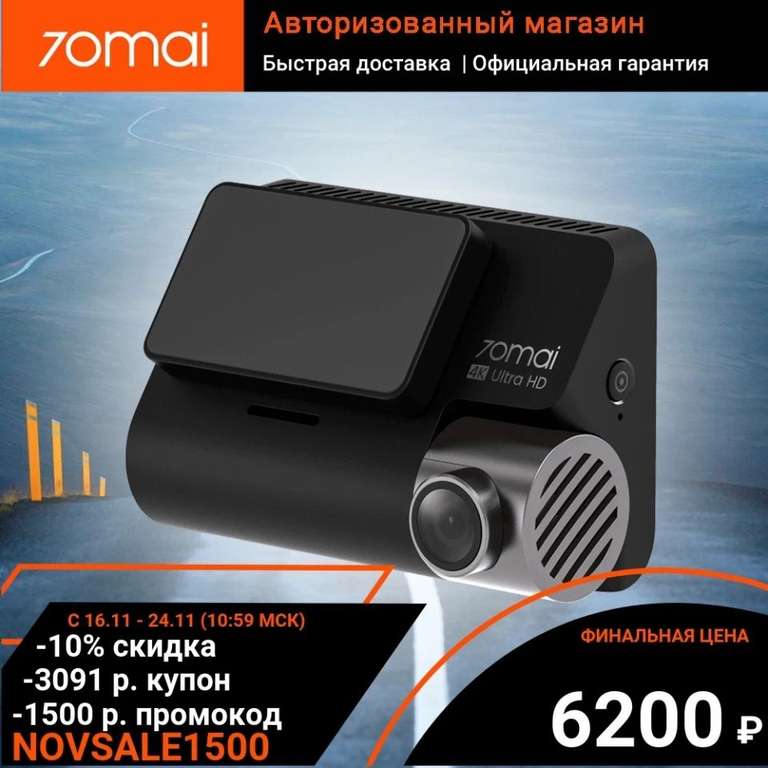 Видеорегистратор 70mai Dash Cam 4K A800S