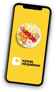 500 бонусных рублей новым пользователям в КухняНаРайоне