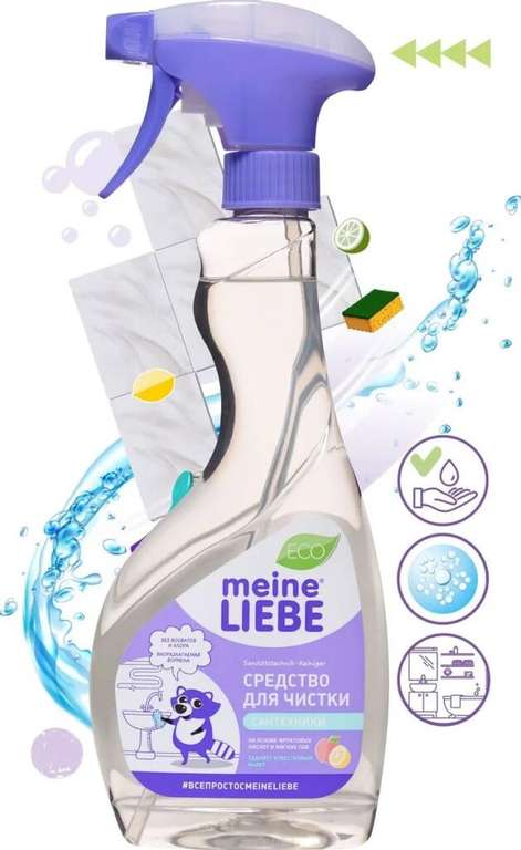 Чистящее средство MEINE LIEBE для сантехники, без хлора, на основе фруктовых кислот, 500 мл
