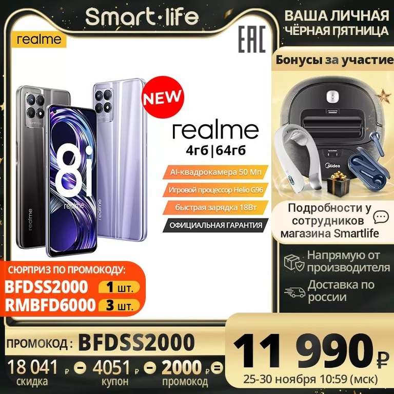 Смартфон Realme 8i 4/64GB