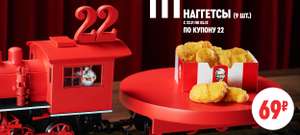 Скидка на бургеры kfc