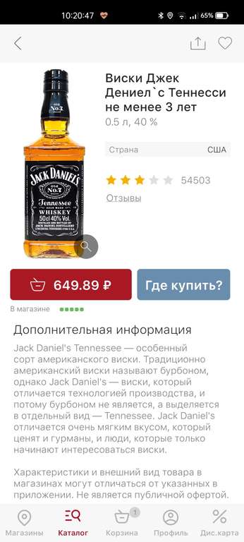 [Астрахань] Виски Jack Daniels 0,5л