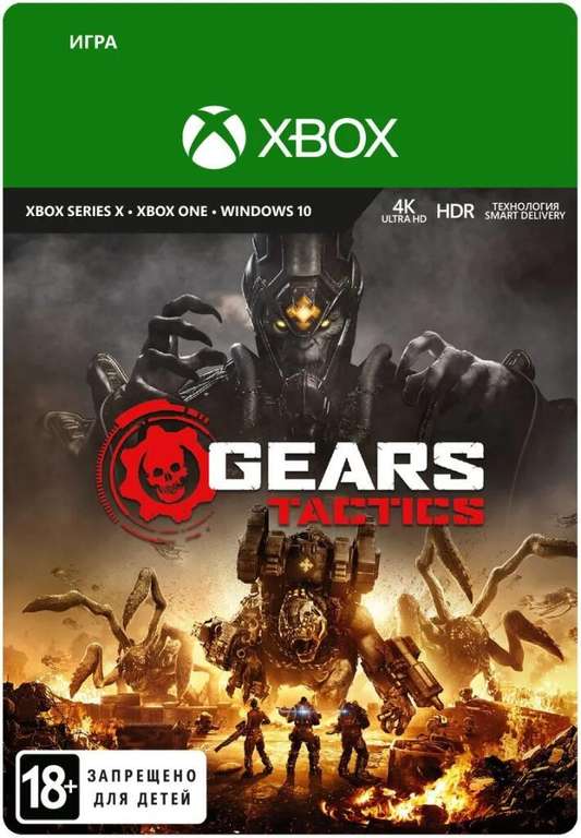 [Xbox One/Xbox Series] Gears Tactics