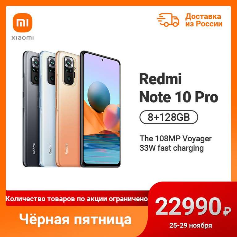 Смартфон Redmi Note 10 Pro 8/128 GB