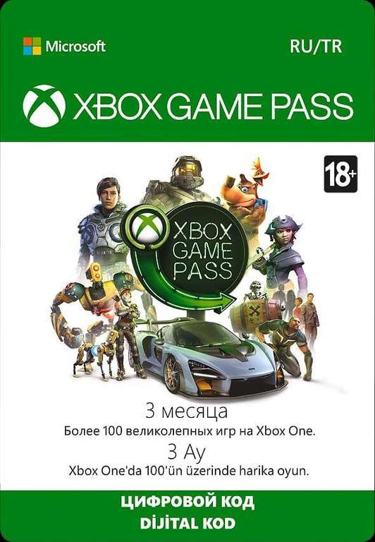 Xbox Game Pass на 6 месяцев за полцены! [DNS, М.Видео, Эльдорадо]