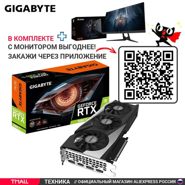 Комплект видеокарта Gigabyte GeForce RTX 3060 Ti Gaming OC 8G REV2.0 LHR 8GB GDDR6 + 27" монитор AORUS FI27Q-EK