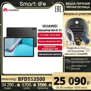 Планшет HUAWEI MatePad 11 6+64GB, 10.95" WiFi
