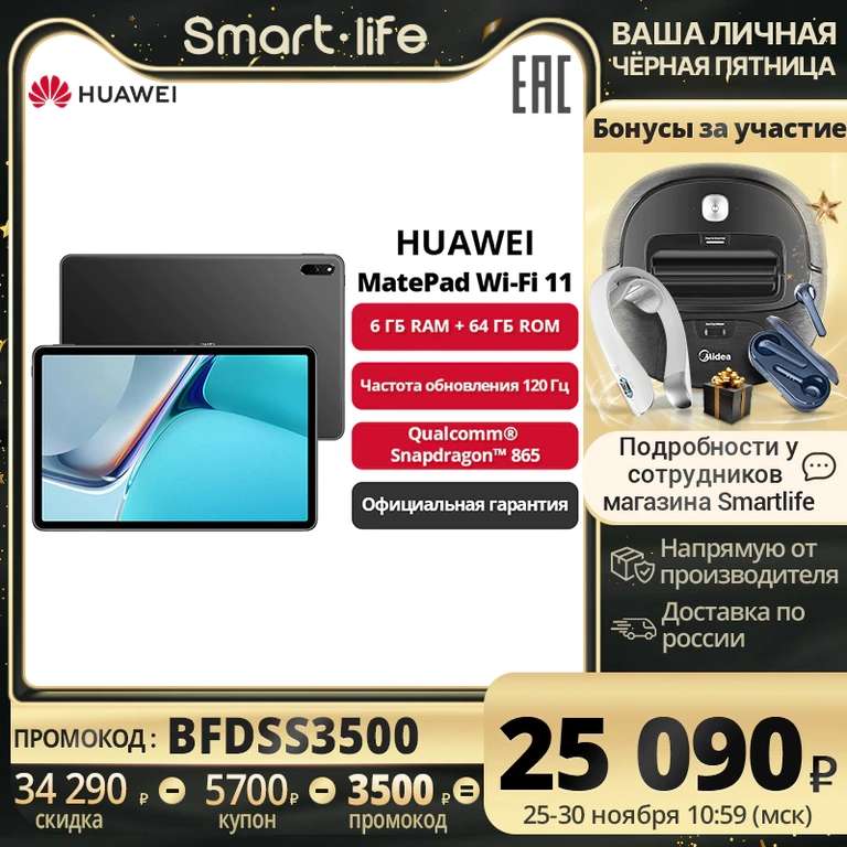Планшет HUAWEI MatePad 11 6+64GB, 10.95" WiFi
