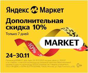 Яндекс Маркет Coupons