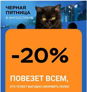 Ингосстрах Coupons