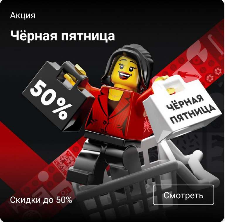 Чёрная пятница в официальном магазине LEGO. Скидка до 50%. напр, Harry Potter 76393