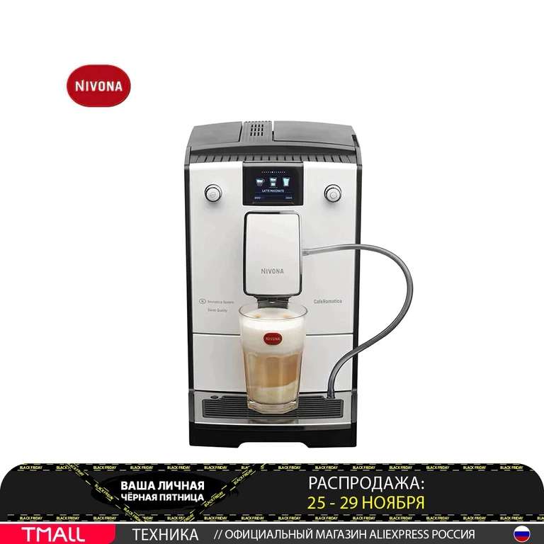 Кофемашина Nivona CafeRomatica NICR 779