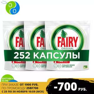 Капсулы для посудомоечной машины Fairy Original All in One 252 шт. (3x84 шт.)