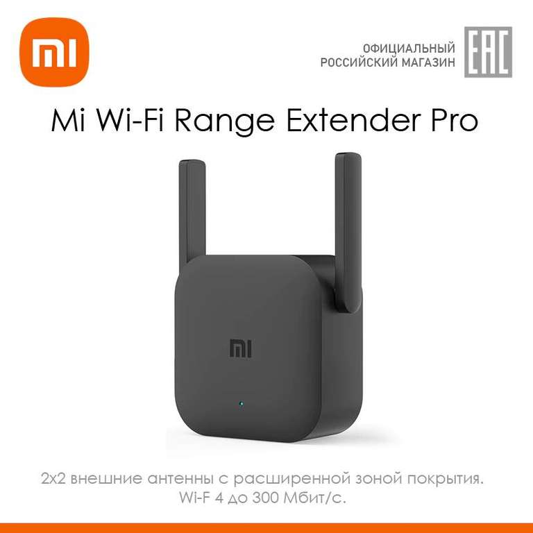 Wi-Fi репитер Xiaomi Mi WiFi Range Extender Pro (DVB4235GL)