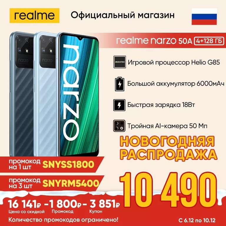 Смартфон Realme Narzo 50A 4+128Gb, Tmall