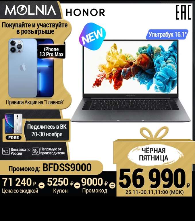 Ноутбук HONOR MAGICBOOK PRO 16.1", AMD R5 4600H, 16Гб, 512Гб SSD