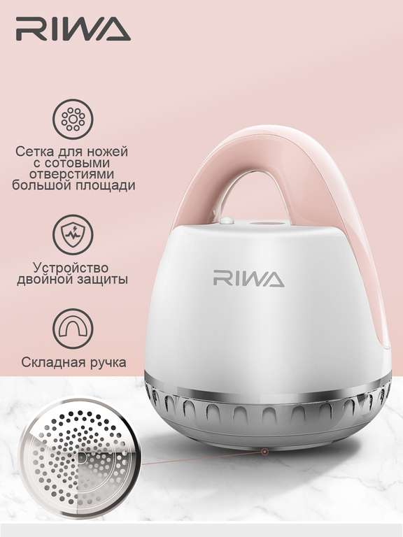 Аккумуляторная машинка для удаления катышков Riwa RF1805