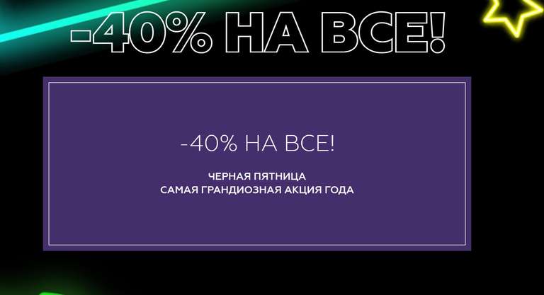 40% скидки в магазине натуральной косметики Greencosmetics
