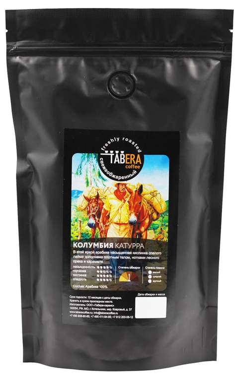 Свежеобжаренный кофе Табера Колумбия Катурра в зёрнах, 1 кг