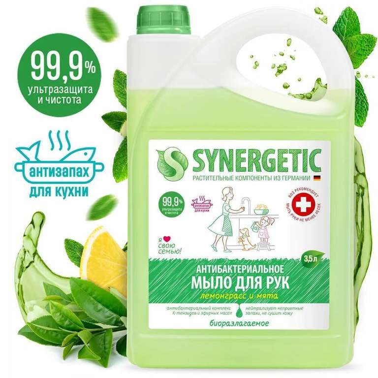 Жидкое мыло Synergetic Антизапах для мытья рук на кухне, антибактериальное, Лемонграсс и мята, 3.5 л