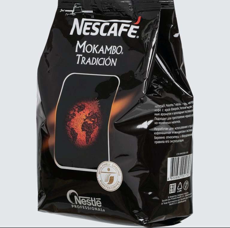 Кофе растворимый Nescafe Mokambo Tradicion 500 г