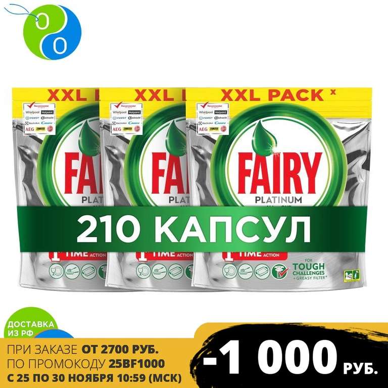 Капсулы для посудомоечной машины Fairy Platinum All in One Лимон 210 шт. (3x70шт.)