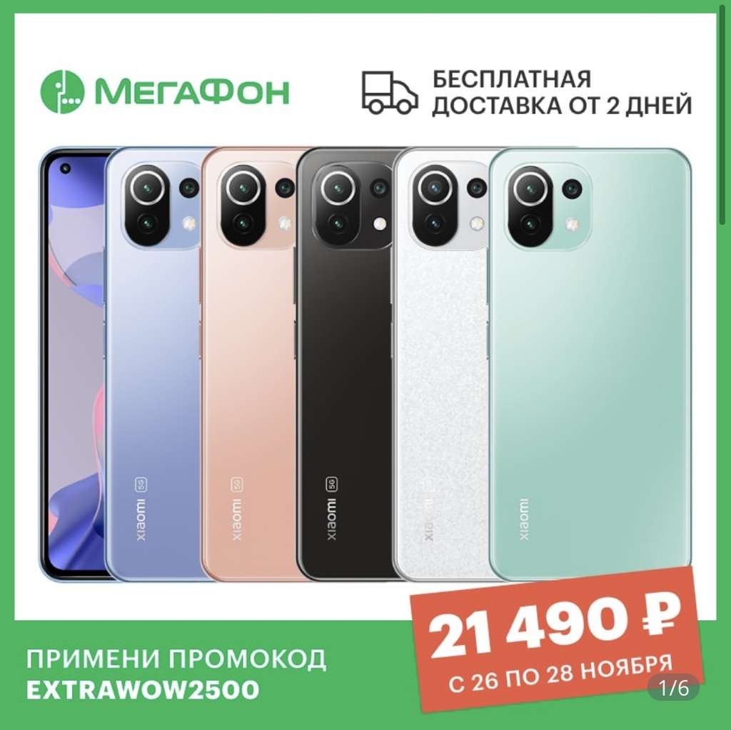 Смартфон Xiaomi 11 Lite 8/128GB 5G NE, РСТ