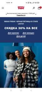 Скидка на Levis 30% при заказе на сайте