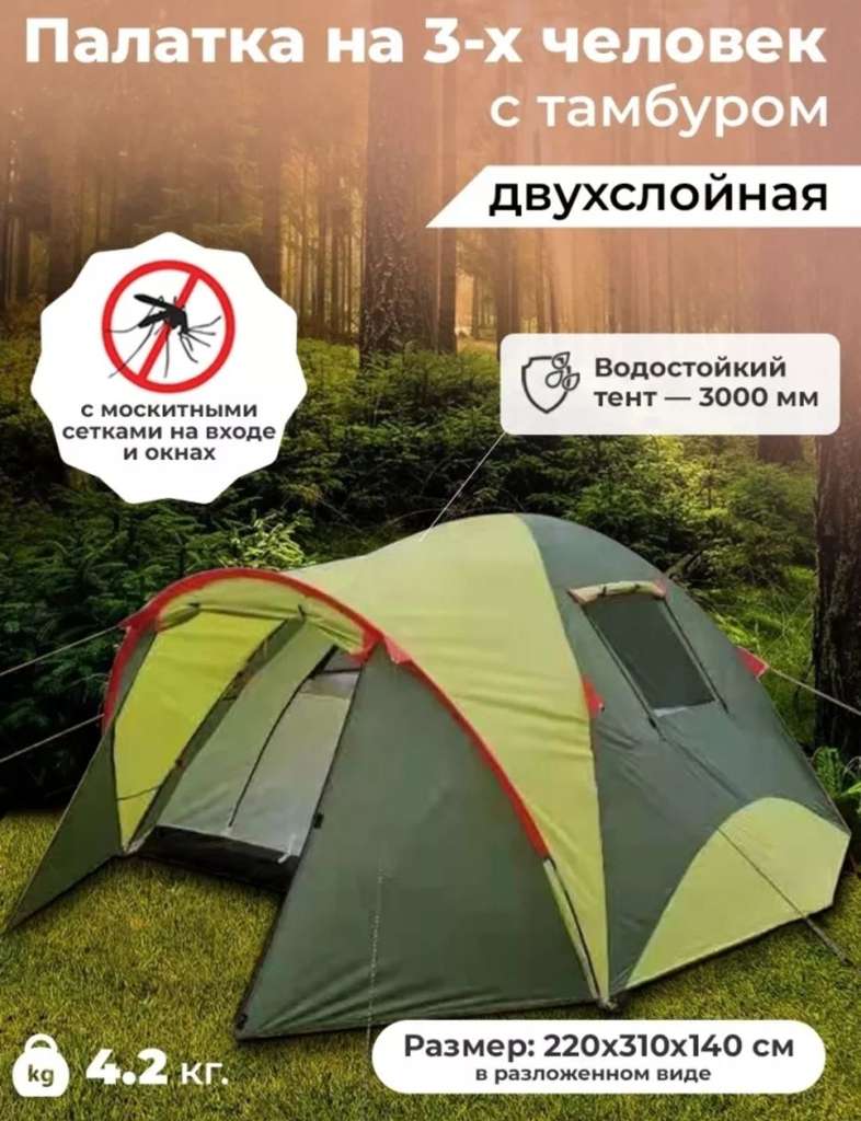 Палатка туристическая 3-х местная Mir Camping