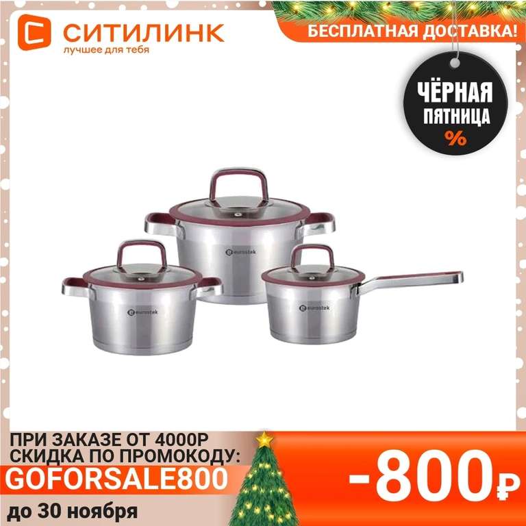 Набор посуды Eurostek ES-1205 на Tmall