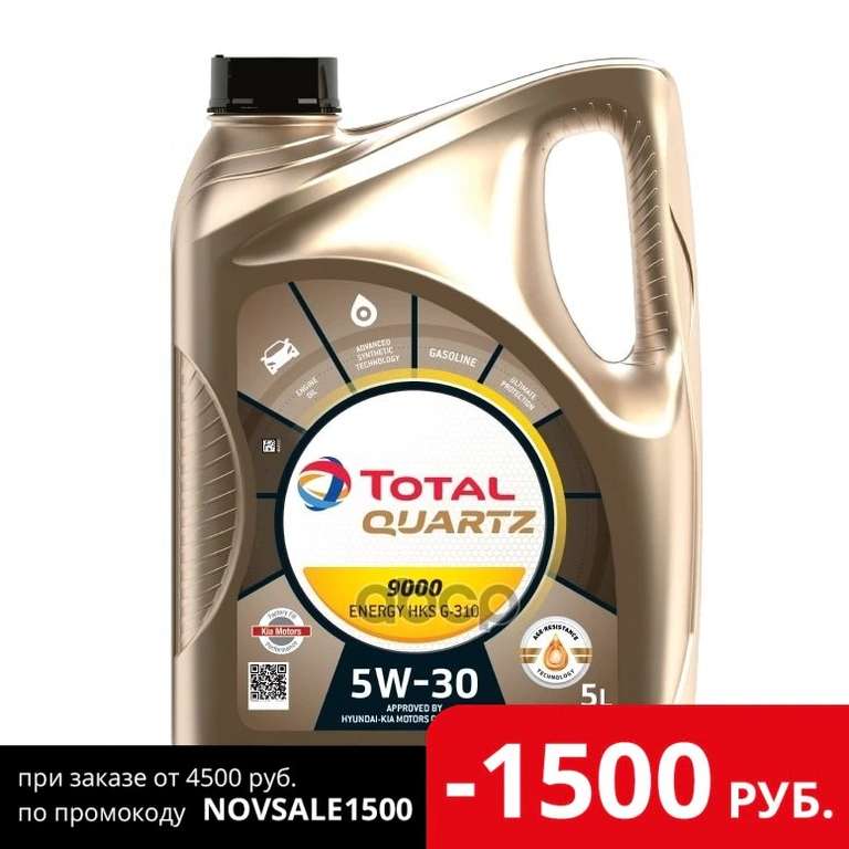 Total Total Quartz 9000 Energy Hks 5w30 5л. Моторное Масло