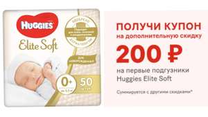 HUGGIES Coupons