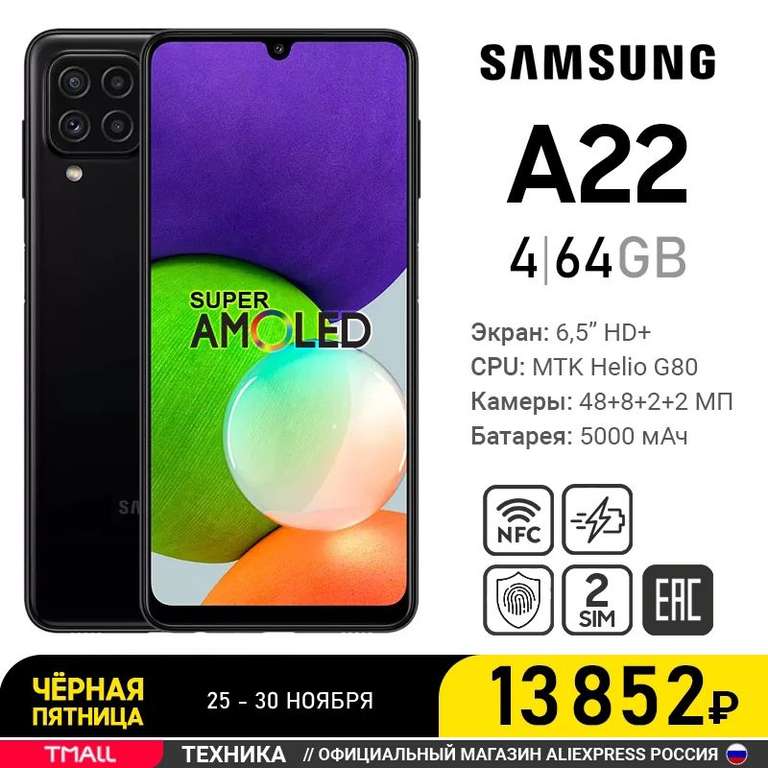 Смартфон Samsung Galaxy A22 4+64 Гб на Tmall