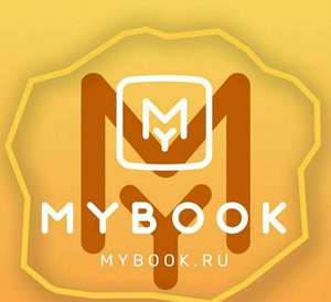 Бесплатно 30 дней премиум-подписки + скидка 30% на MyBook (для новых и аккаунтов без активной подписки)