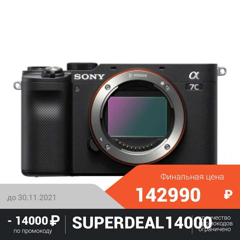 Полнокадровая фотокамера Sony Alpha ilce-7c