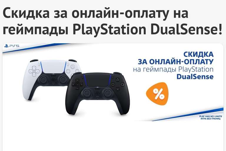 [Не везде] Геймпад PlayStation DualSense for PS5